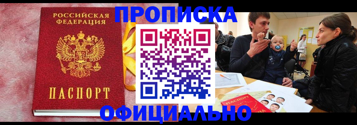 временная регистрация в Майском
