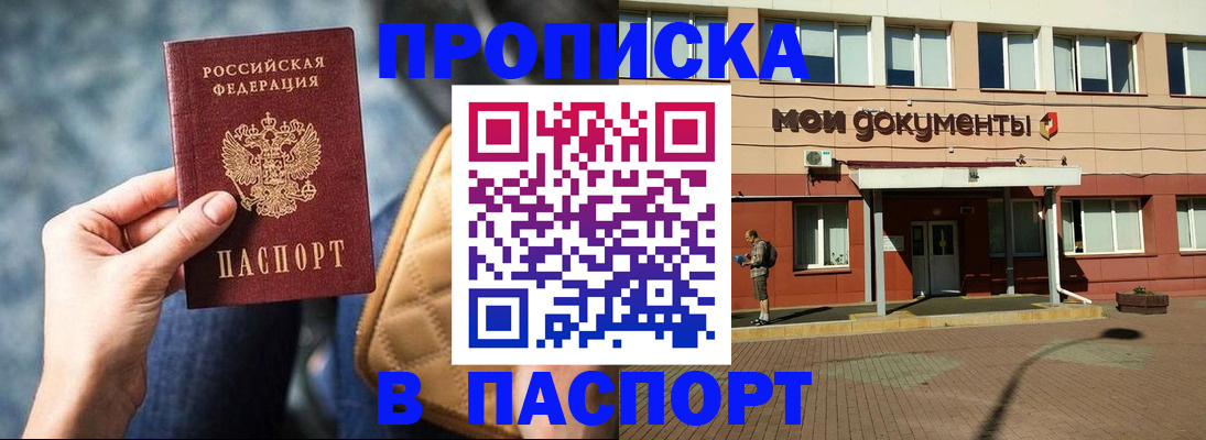 прописка штамп в Майском