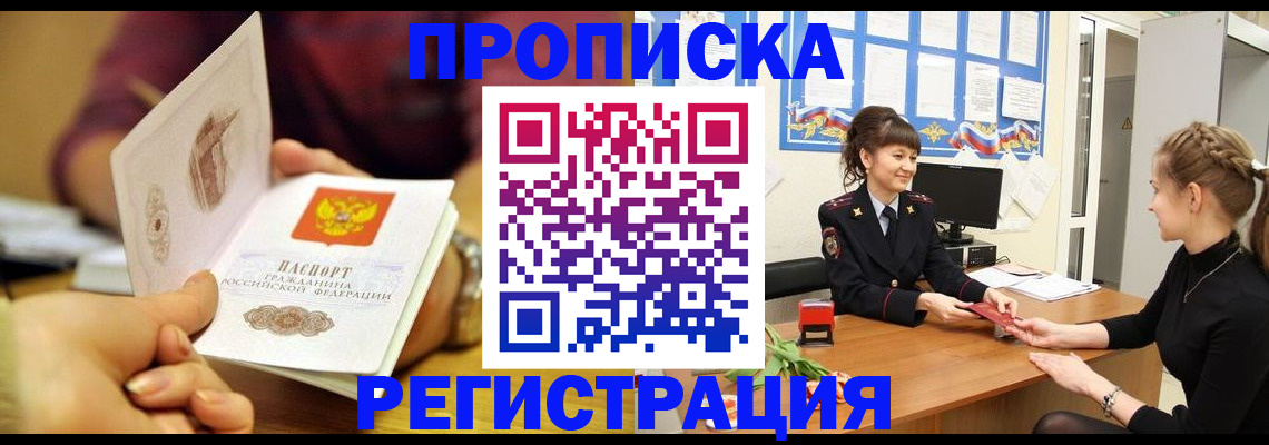 миграционный учет в Майском